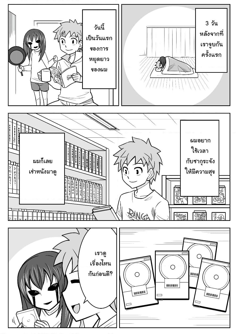 A Story about Living with a Ghost who will Attain Enlightenment in a Year. page 2