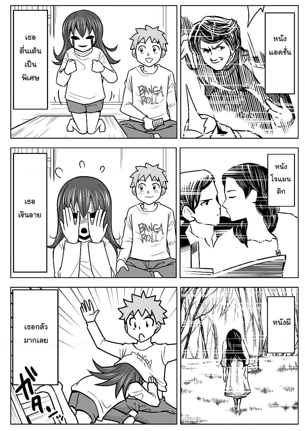 A Story about Living with a Ghost who will Attain Enlightenment in a Year. page 3