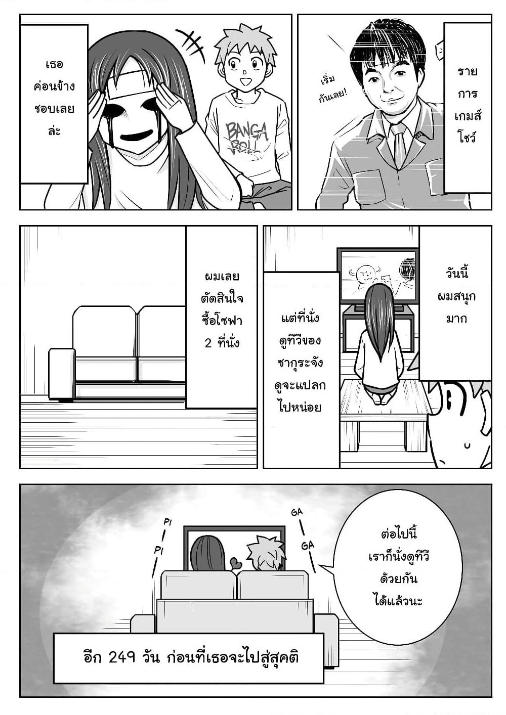 A Story about Living with a Ghost who will Attain Enlightenment in a Year. page 4