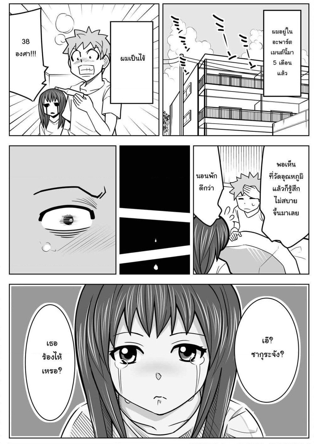 A Story about Living with a Ghost who will Attain Enlightenment in a Year. page 2