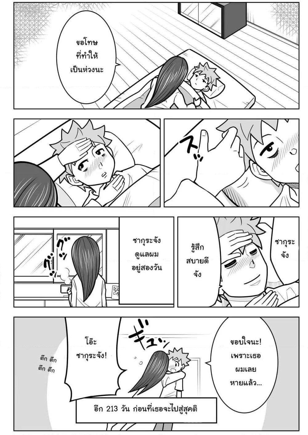 A Story about Living with a Ghost who will Attain Enlightenment in a Year. page 3