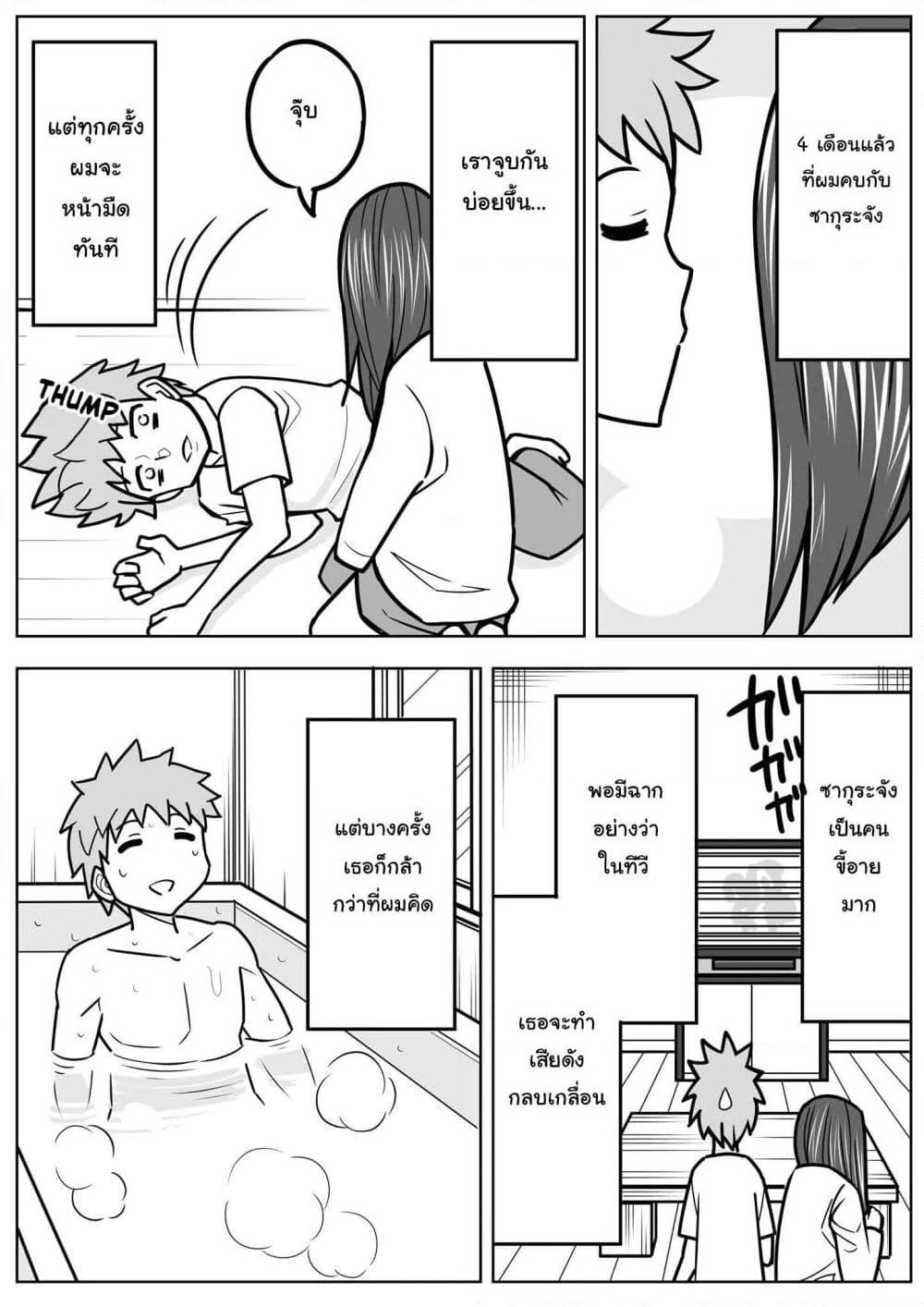 A Story about Living with a Ghost who will Attain Enlightenment in a Year. page 2