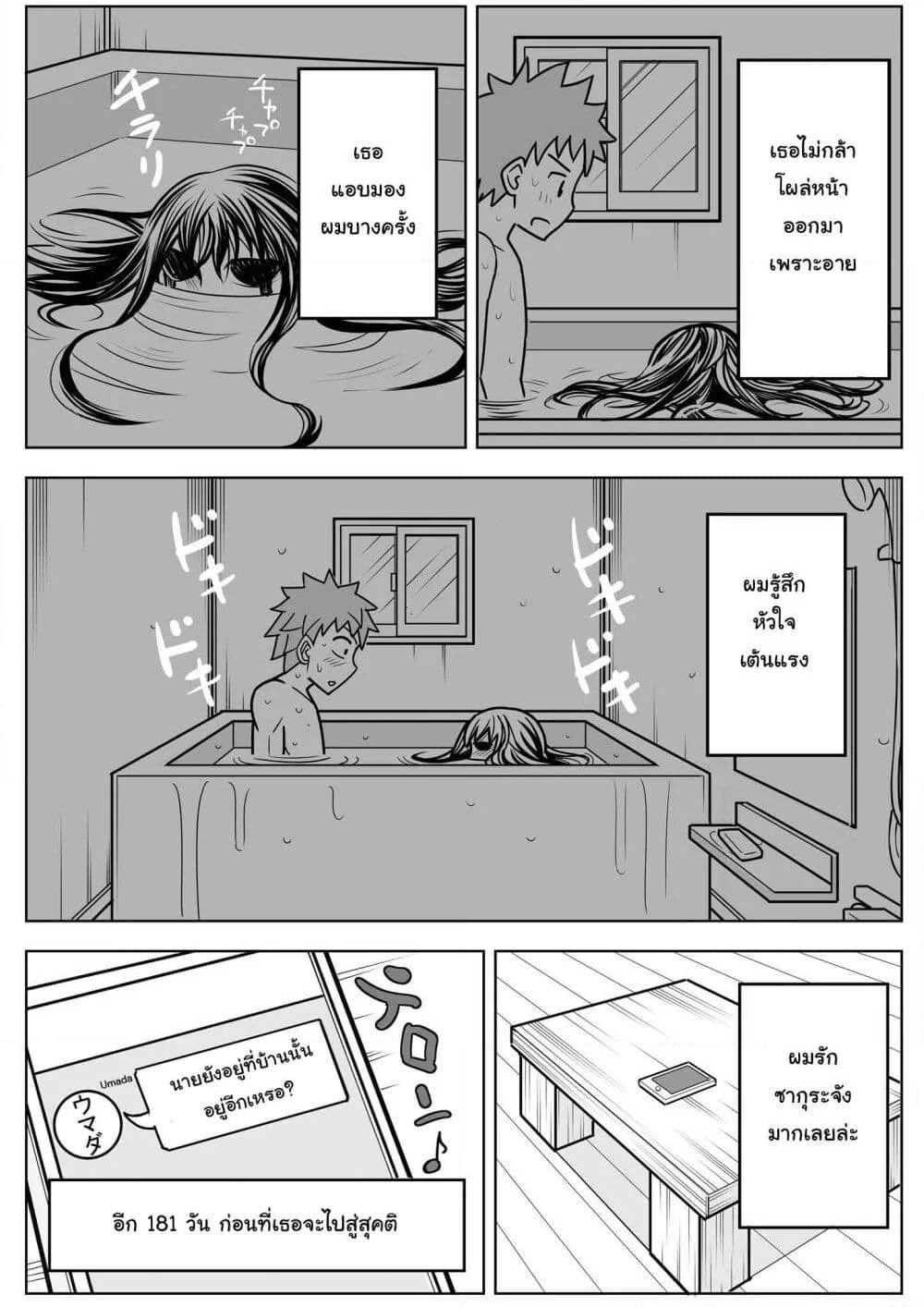A Story about Living with a Ghost who will Attain Enlightenment in a Year. page 4