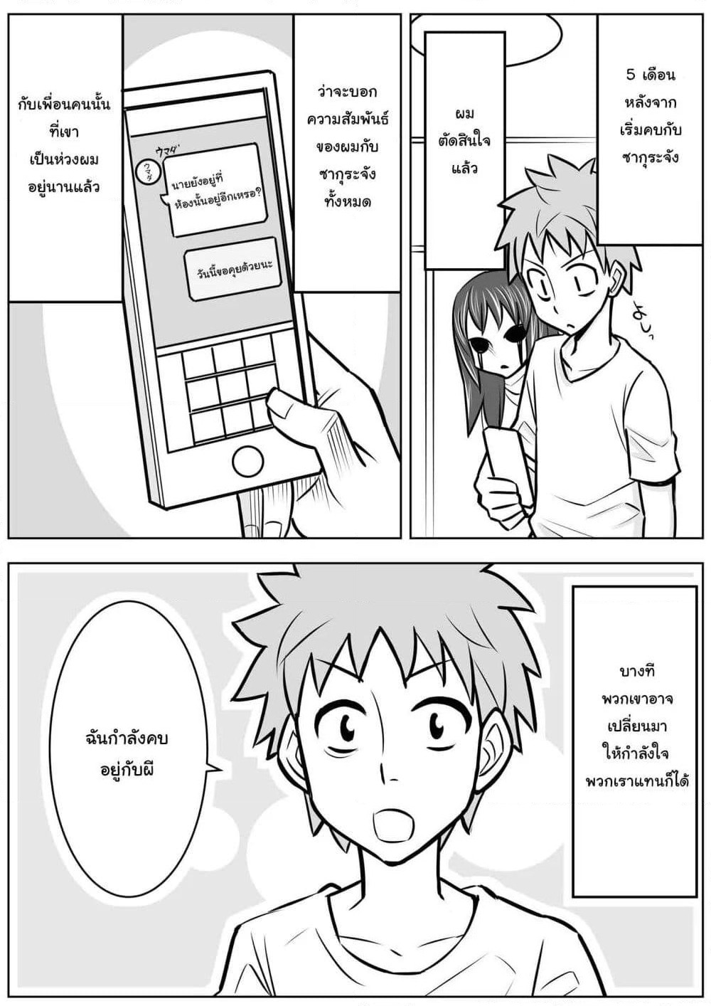 A Story about Living with a Ghost who will Attain Enlightenment in a Year. page 2
