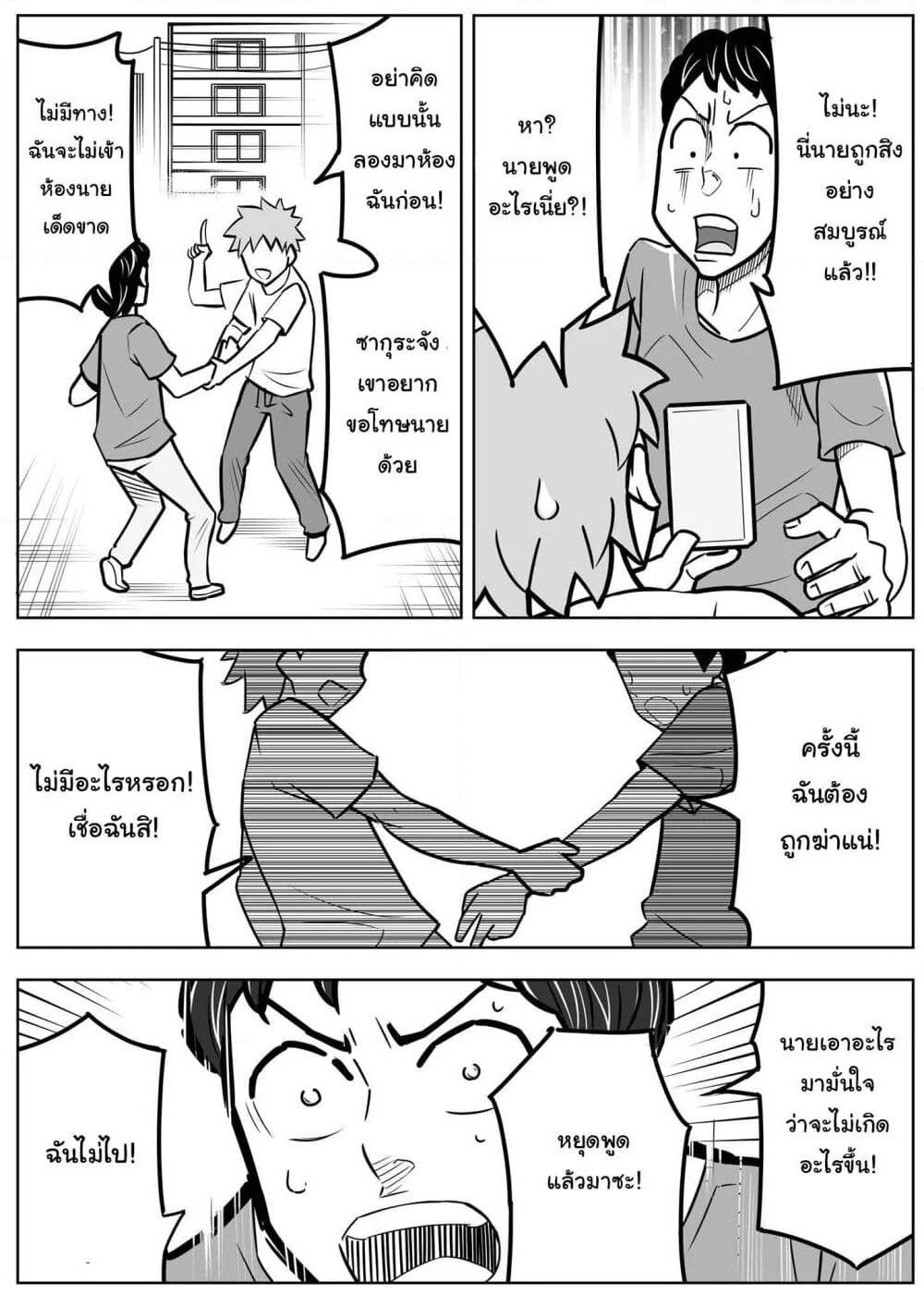 A Story about Living with a Ghost who will Attain Enlightenment in a Year. page 4