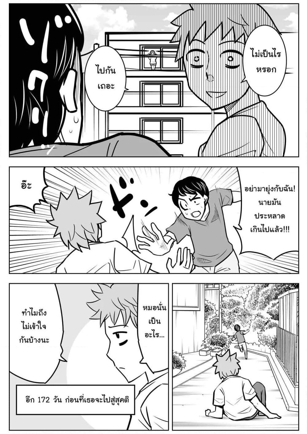 A Story about Living with a Ghost who will Attain Enlightenment in a Year. page 5