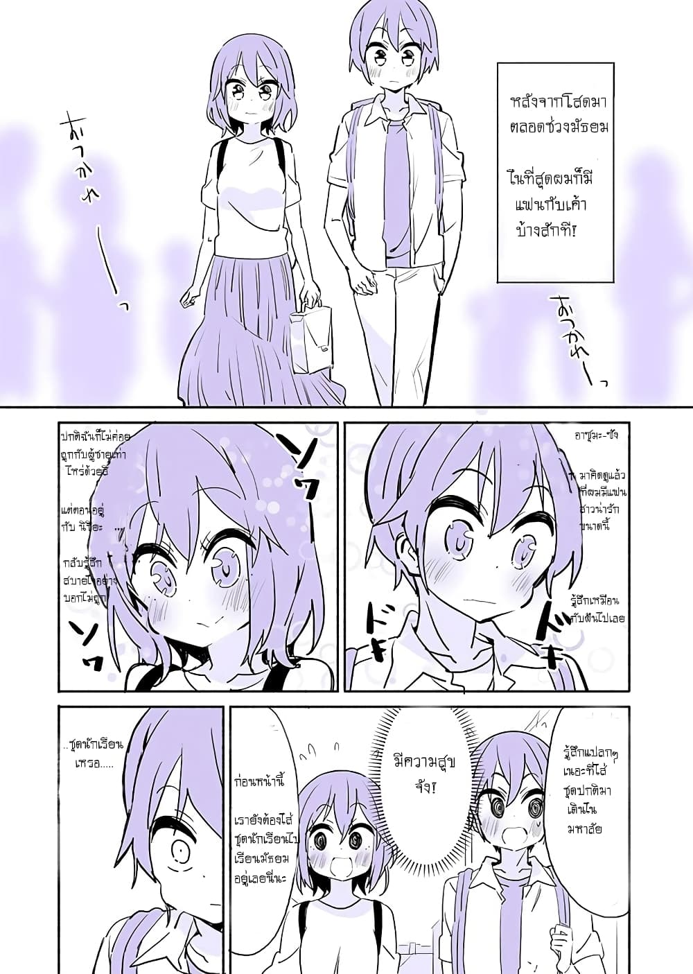 A Story of a Person Who Made a Lover for the First Time at a University page 1