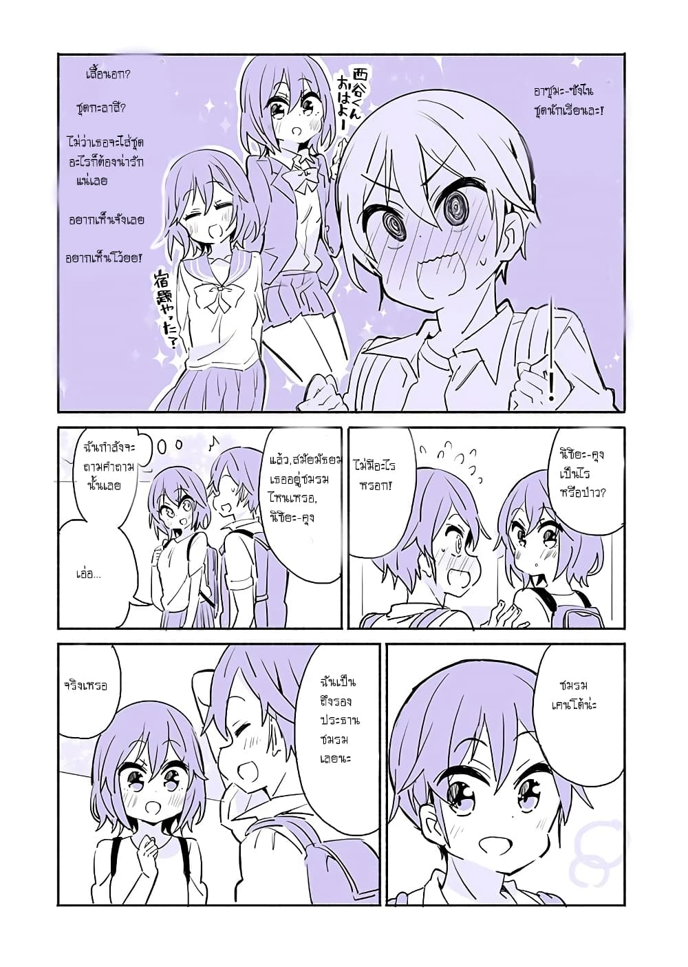 A Story of a Person Who Made a Lover for the First Time at a University page 2