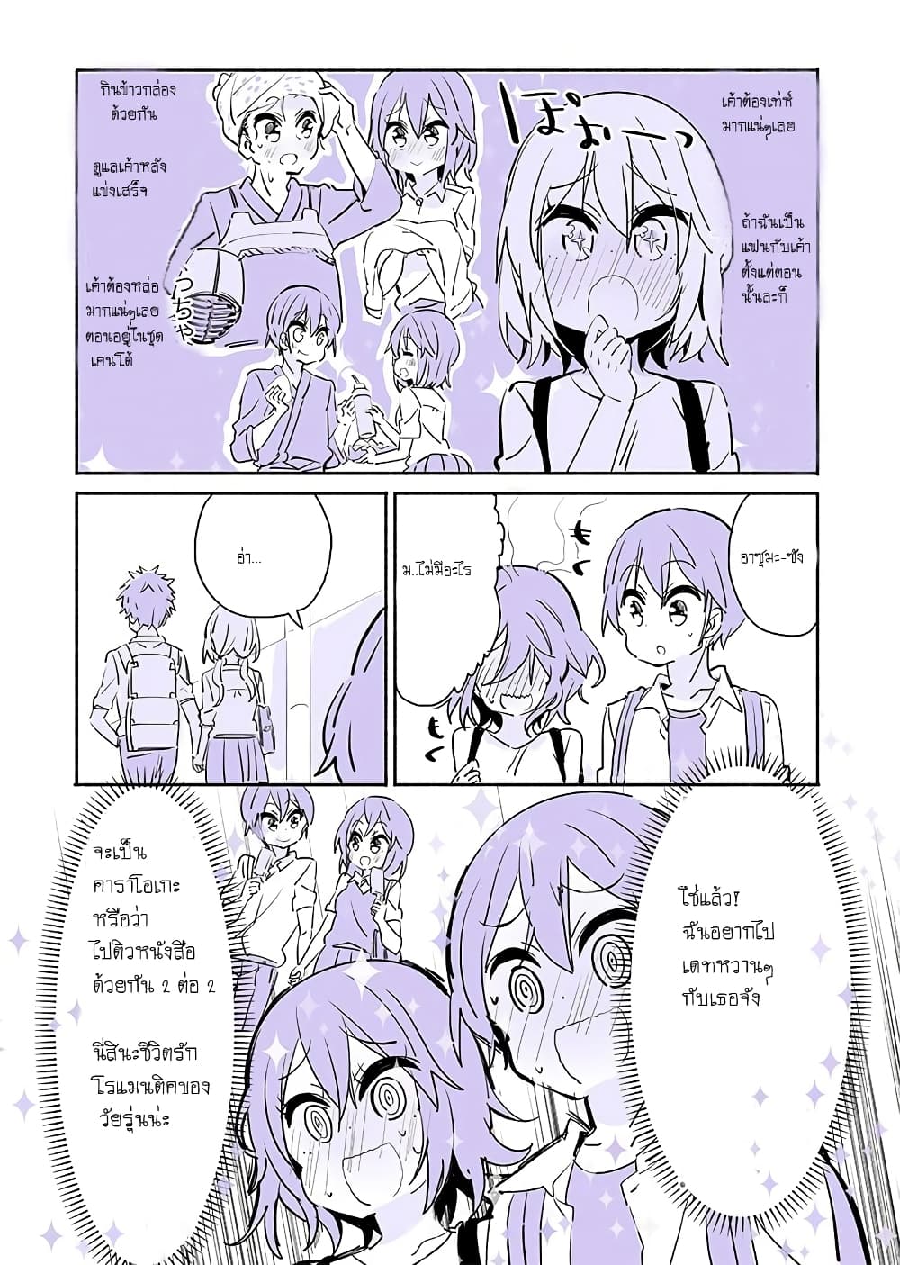 A Story of a Person Who Made a Lover for the First Time at a University page 3