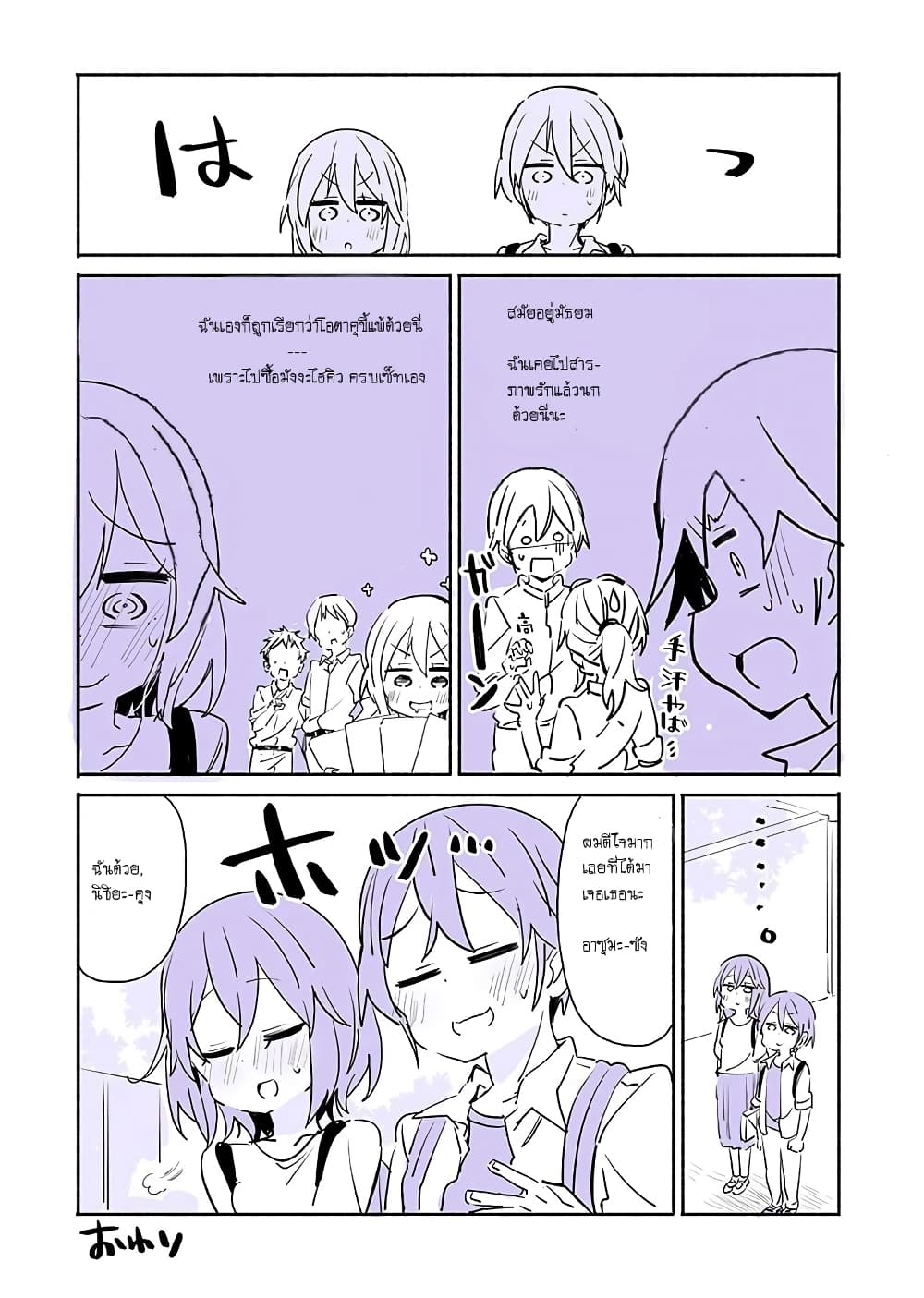 A Story of a Person Who Made a Lover for the First Time at a University page 4