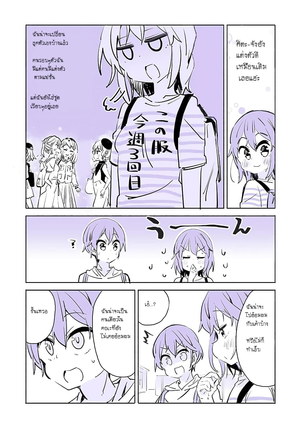 A Story of a Person Who Made a Lover for the First Time at a University page 2