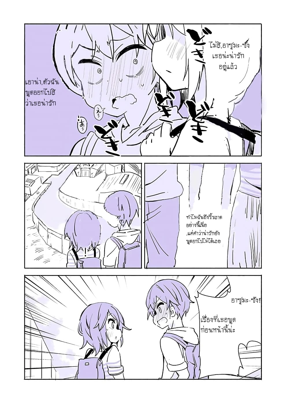 A Story of a Person Who Made a Lover for the First Time at a University page 3