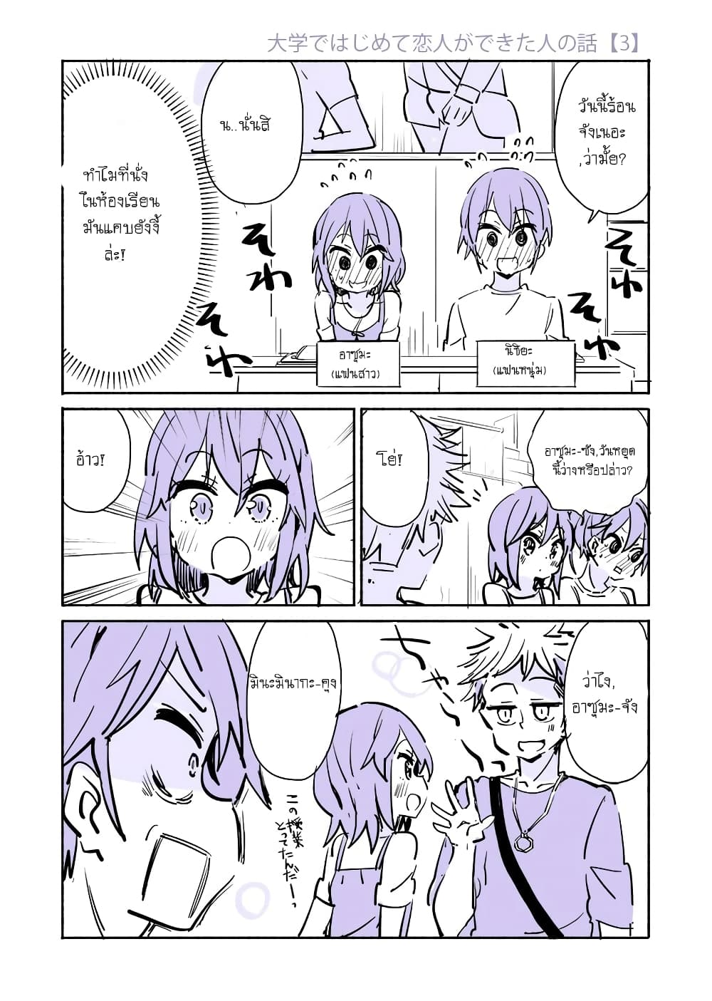 A Story of a Person Who Made a Lover for the First Time at a University page 1