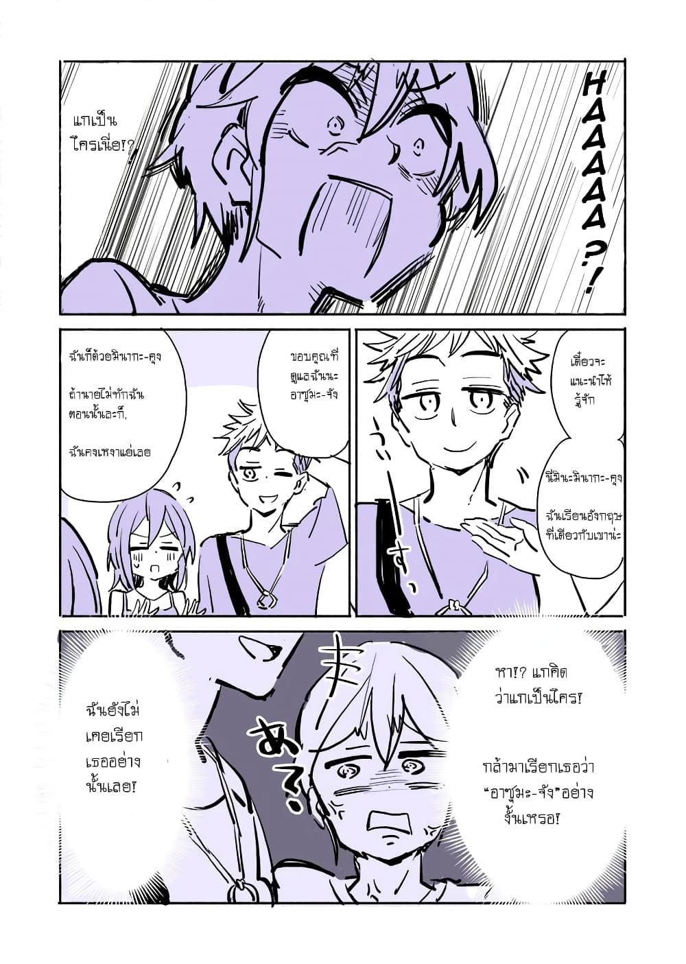 A Story of a Person Who Made a Lover for the First Time at a University page 2