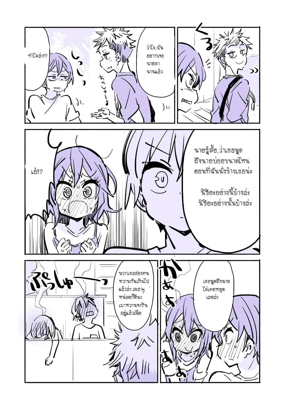 A Story of a Person Who Made a Lover for the First Time at a University page 3