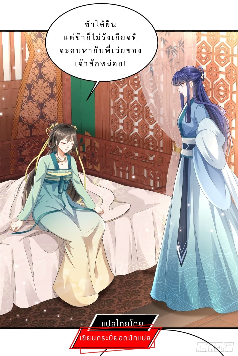 A Stubborn Wife and A Cold Lord page 5