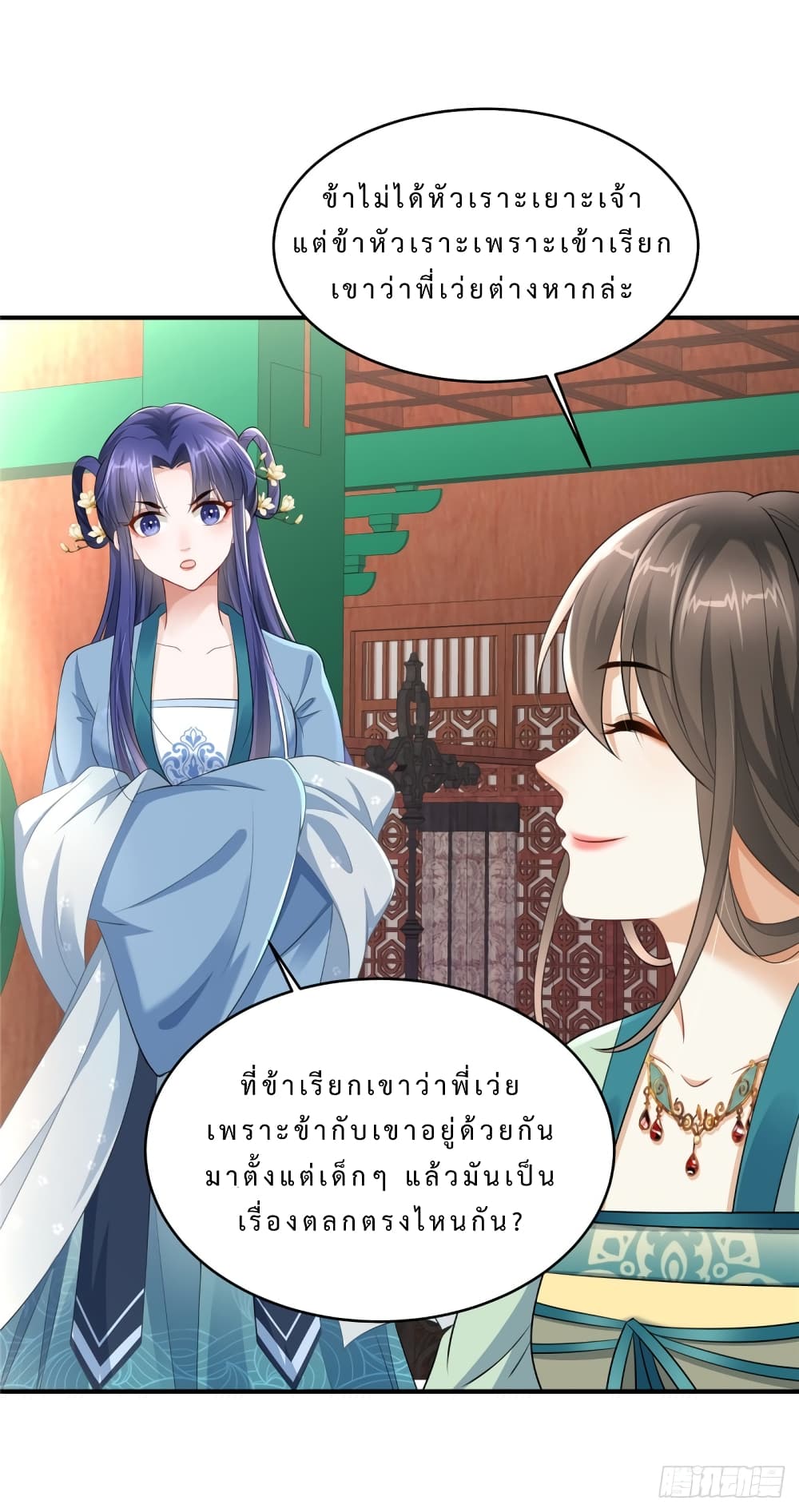 A Stubborn Wife and A Cold Lord page 10