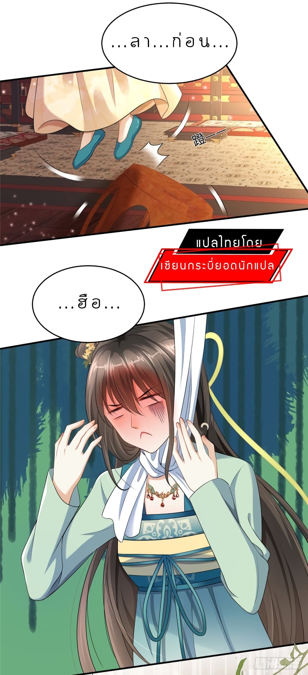 A Stubborn Wife and A Cold Lord page 3