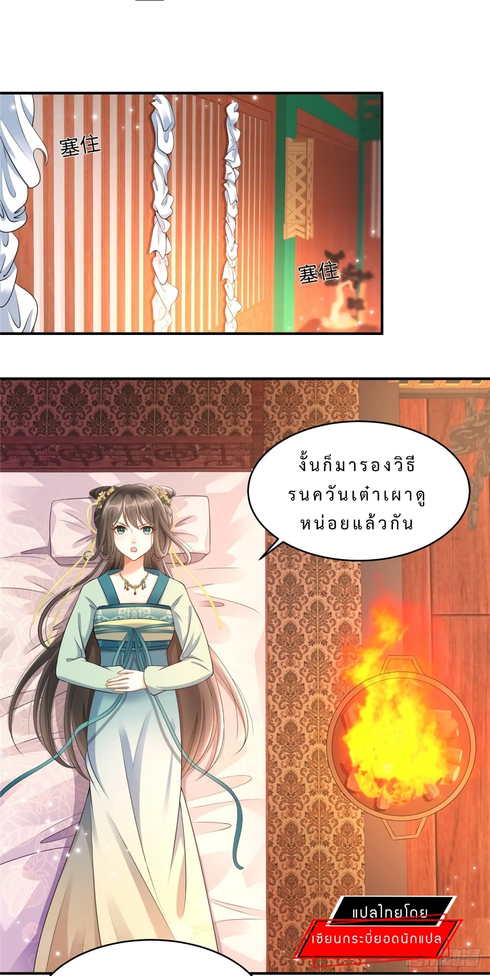 A Stubborn Wife and A Cold Lord page 7
