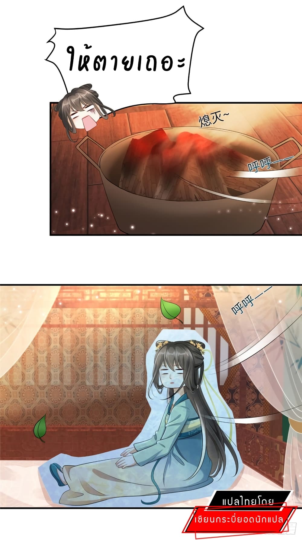 A Stubborn Wife and A Cold Lord page 9