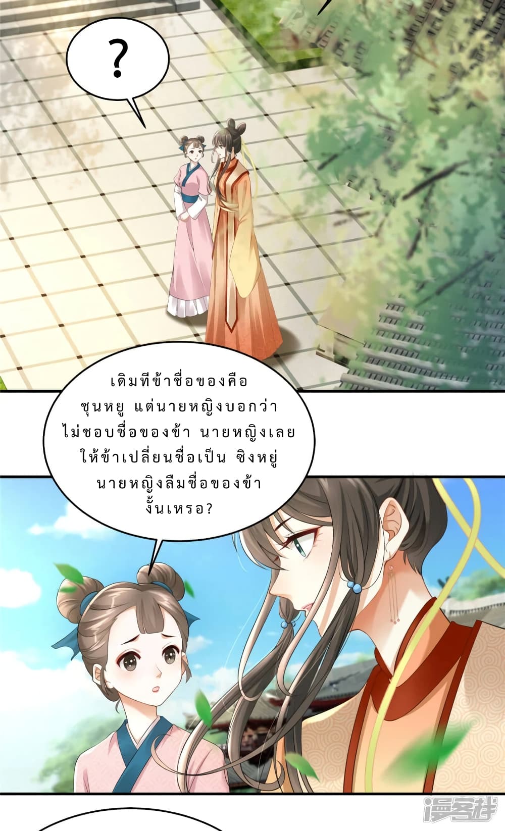 A Stubborn Wife and A Cold Lord page 8