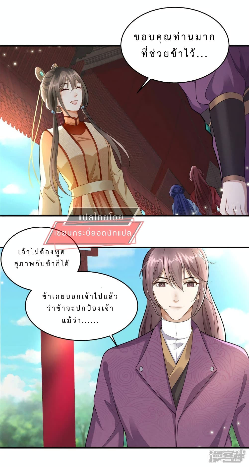 A Stubborn Wife and A Cold Lord page 7