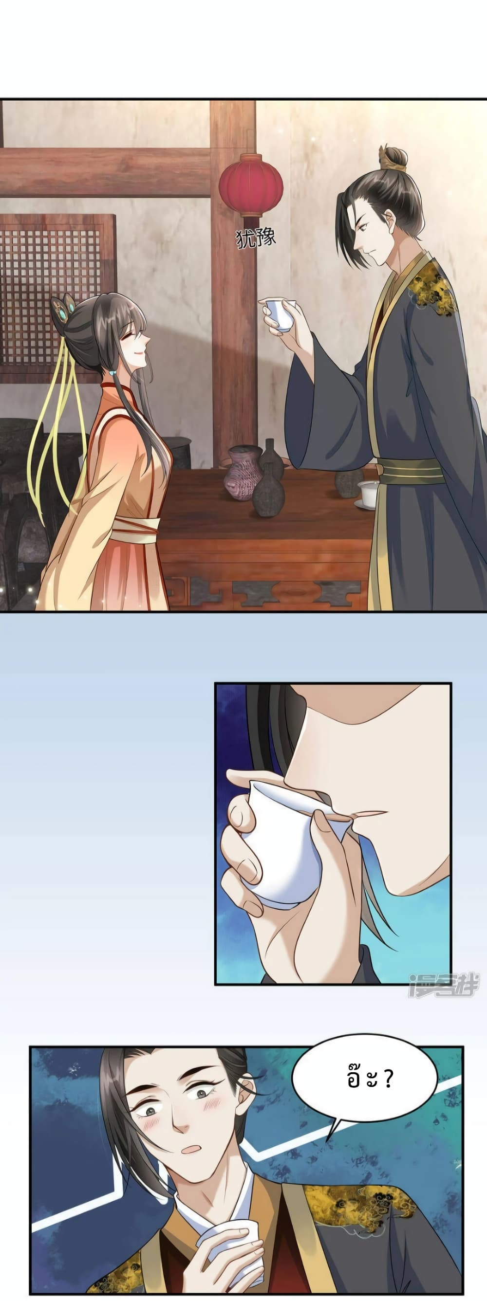 A Stubborn Wife and A Cold Lord page 6