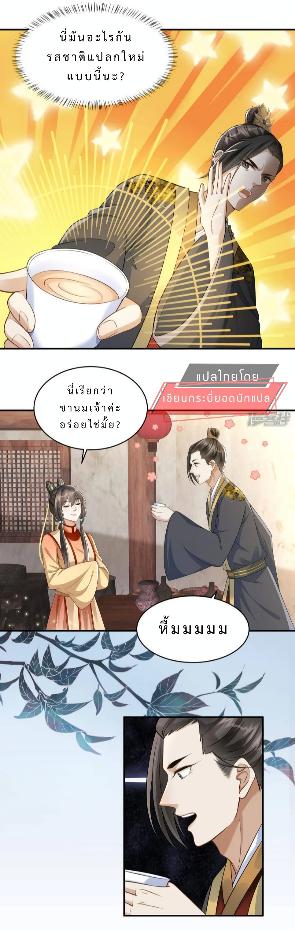 A Stubborn Wife and A Cold Lord page 7