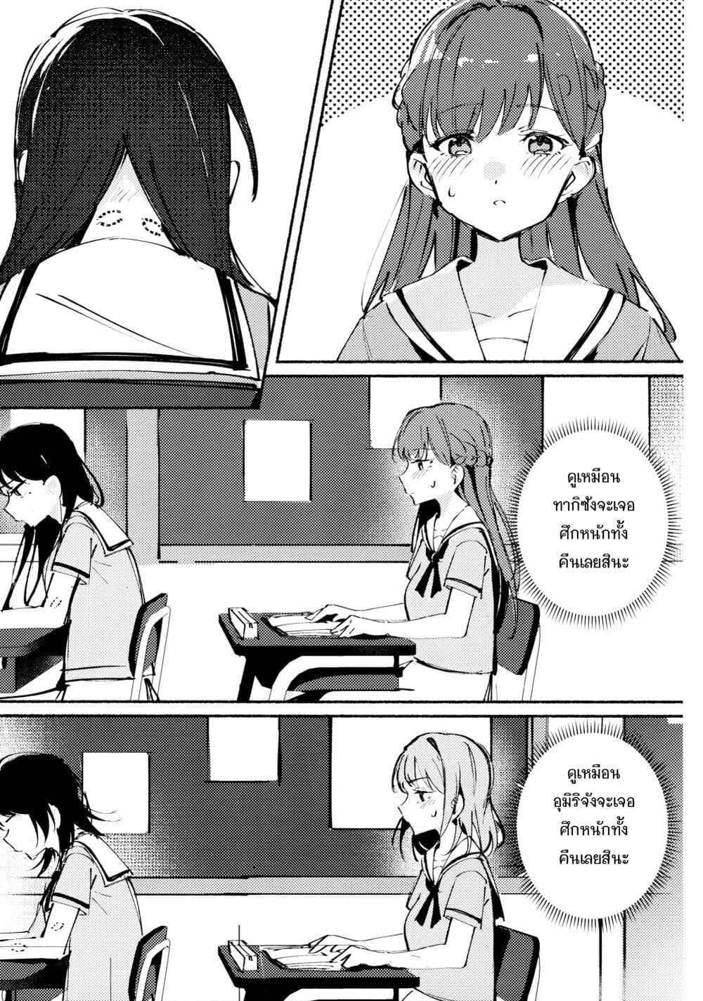 A Sweet and Dizzying Love (BanG Dream!) page 2