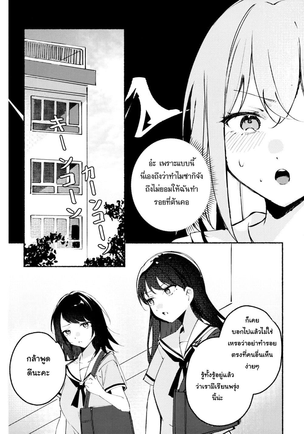 A Sweet and Dizzying Love (BanG Dream!) page 3