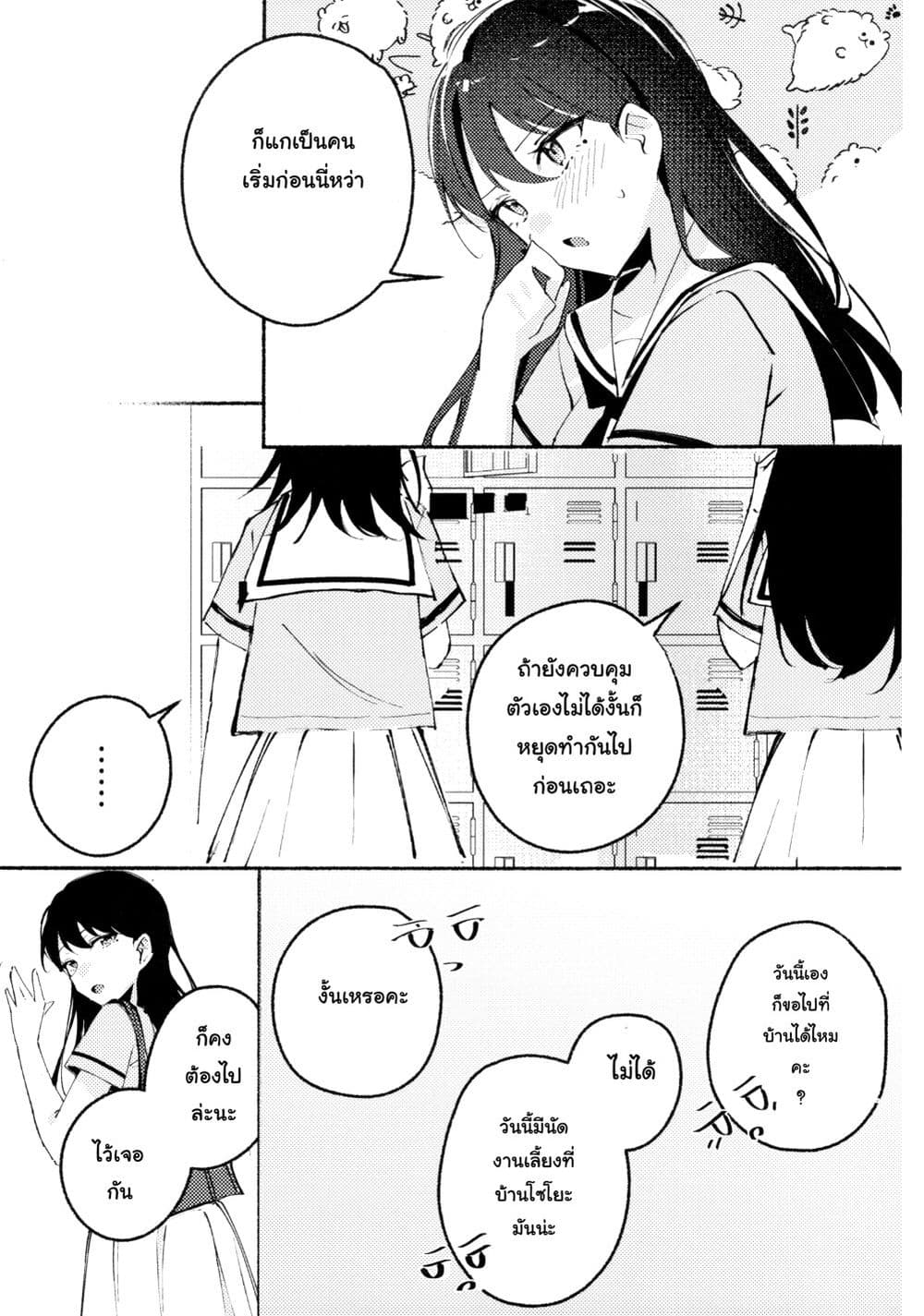 A Sweet and Dizzying Love (BanG Dream!) page 4