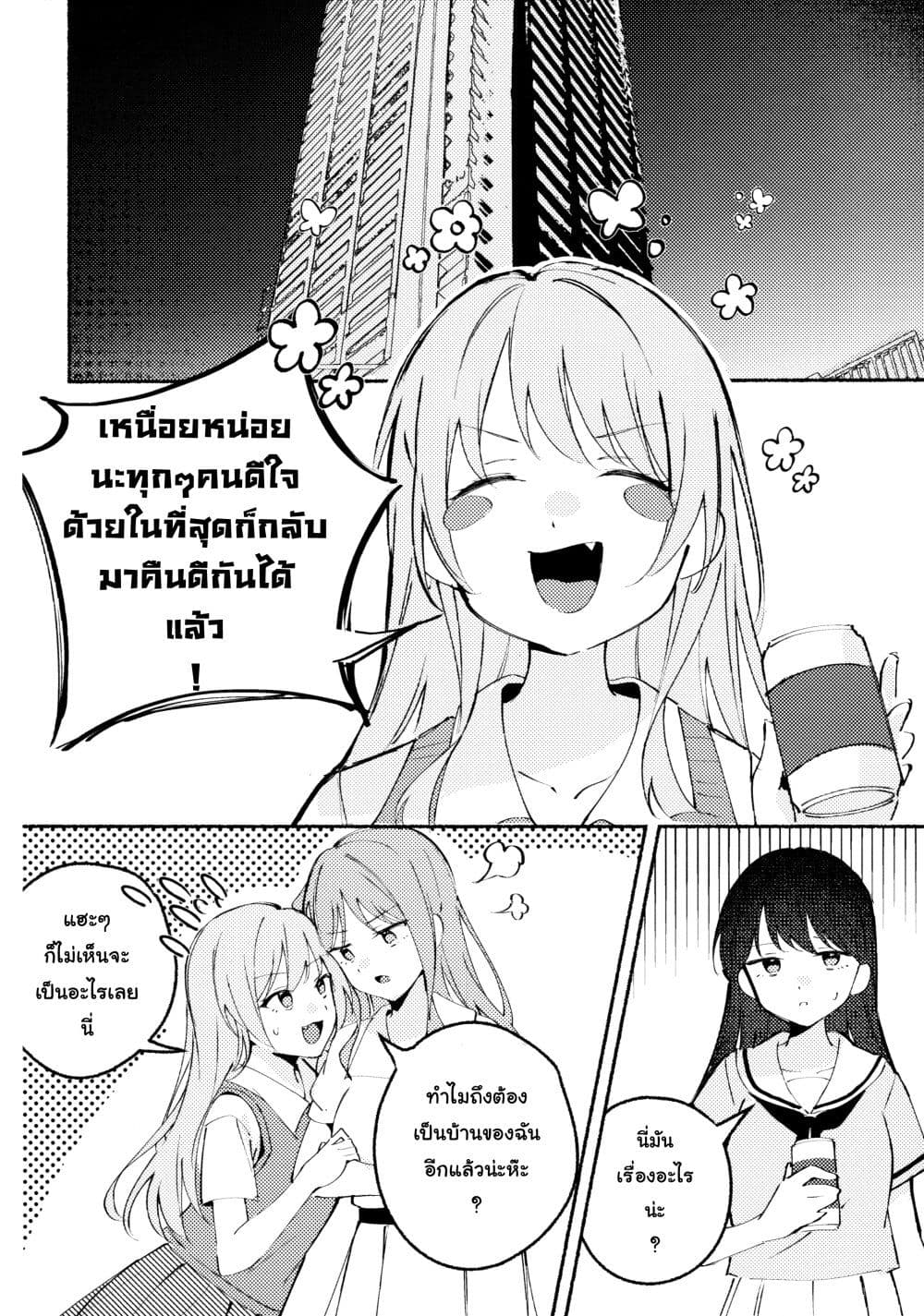 A Sweet and Dizzying Love (BanG Dream!) page 5