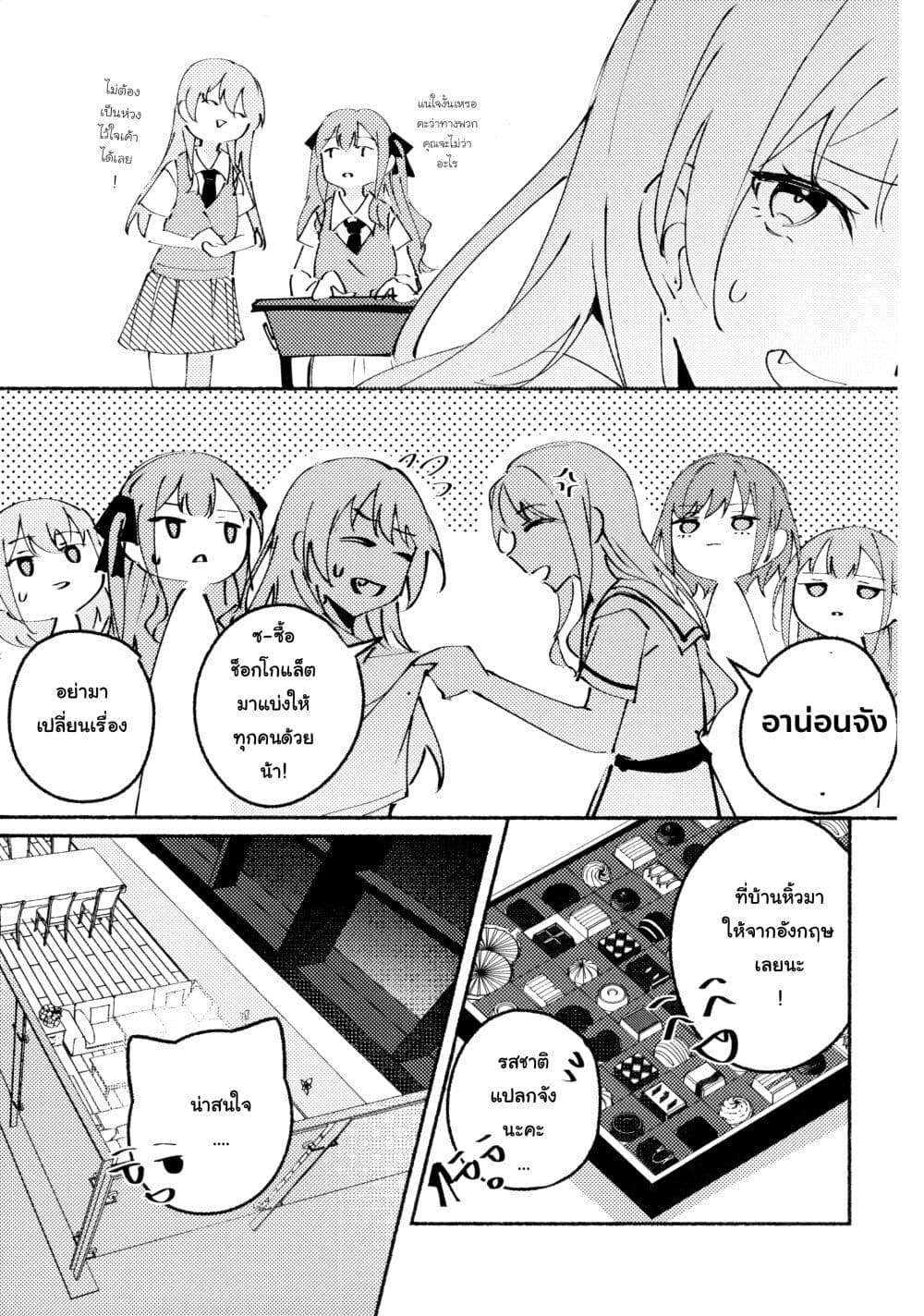A Sweet and Dizzying Love (BanG Dream!) page 6