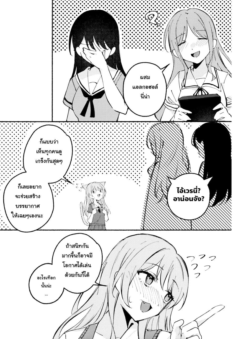 A Sweet and Dizzying Love (BanG Dream!) page 8