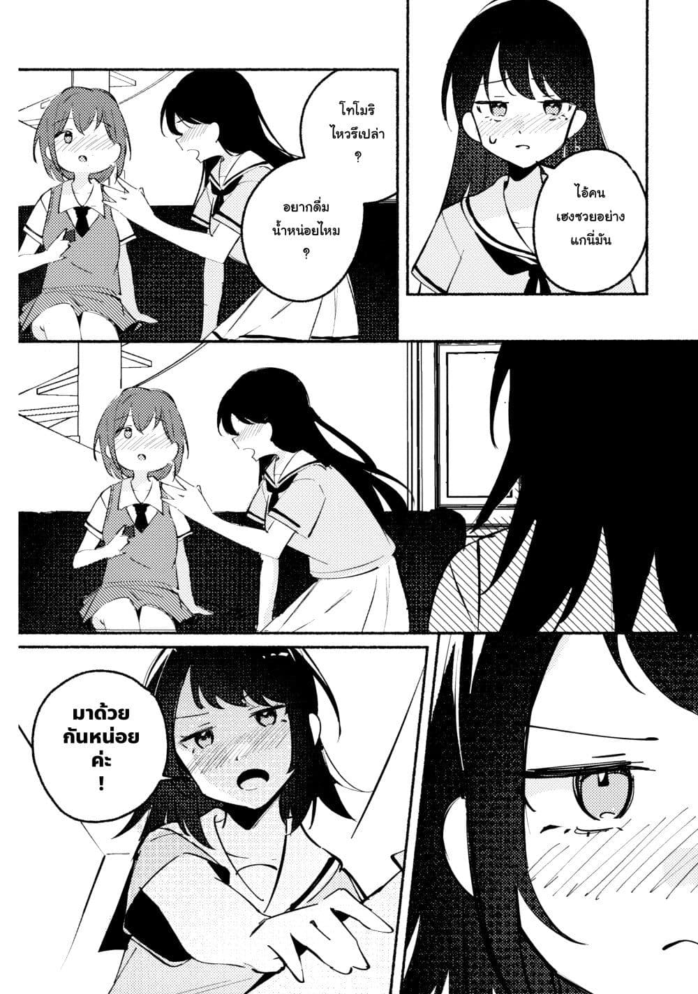 A Sweet and Dizzying Love (BanG Dream!) page 9