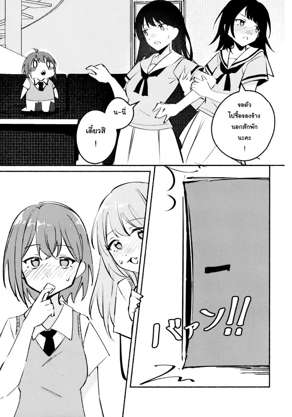 A Sweet and Dizzying Love (BanG Dream!) page 10