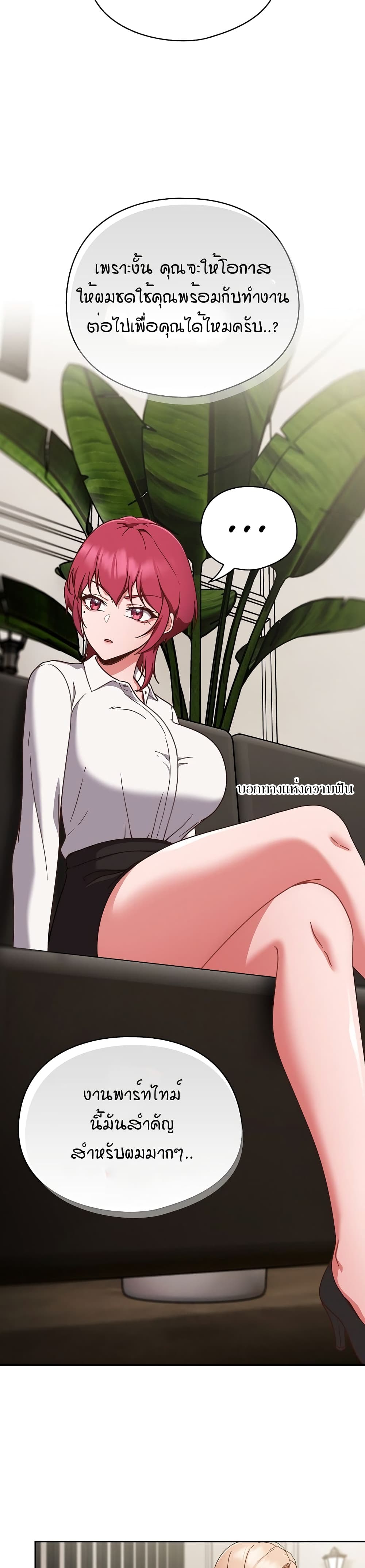 A Sweet Part Time Job page 9