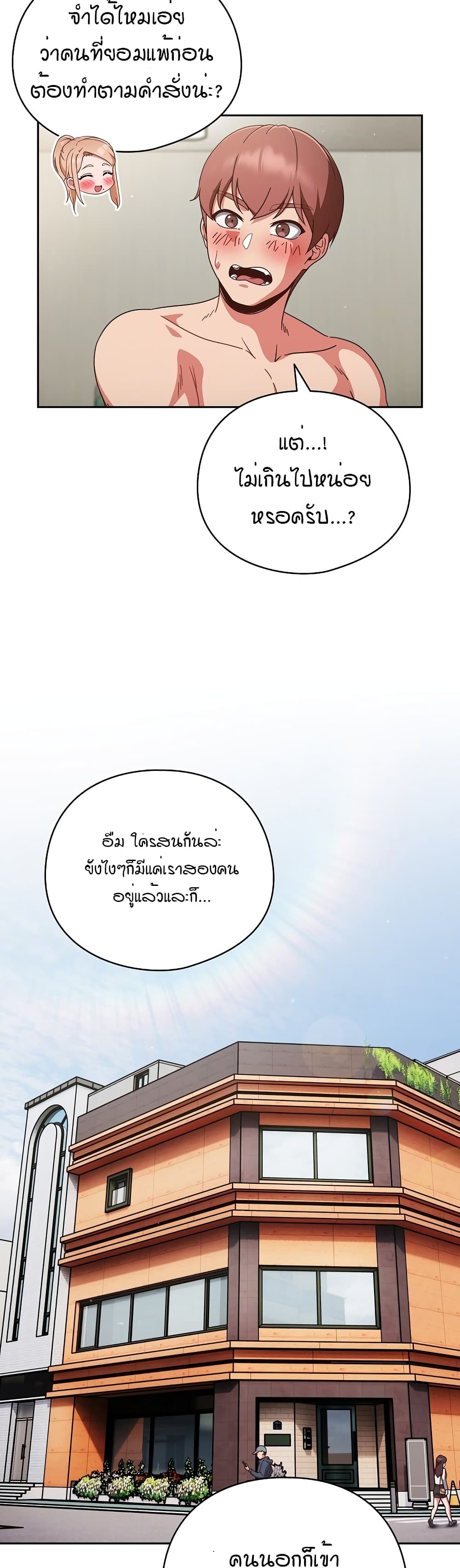 A Sweet Part Time Job page 5