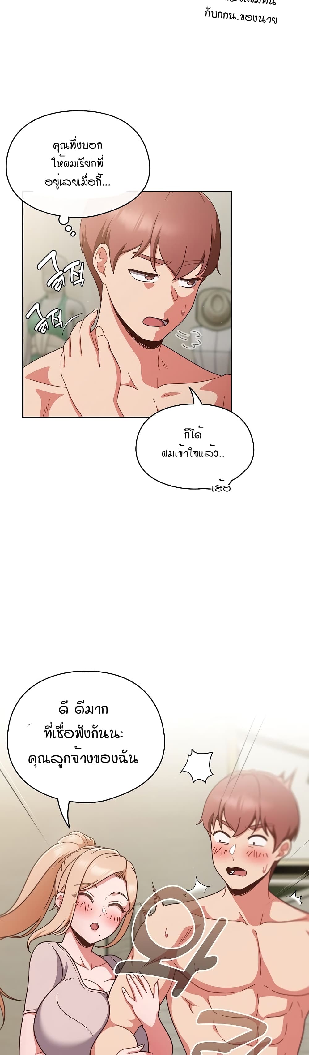 A Sweet Part Time Job page 7