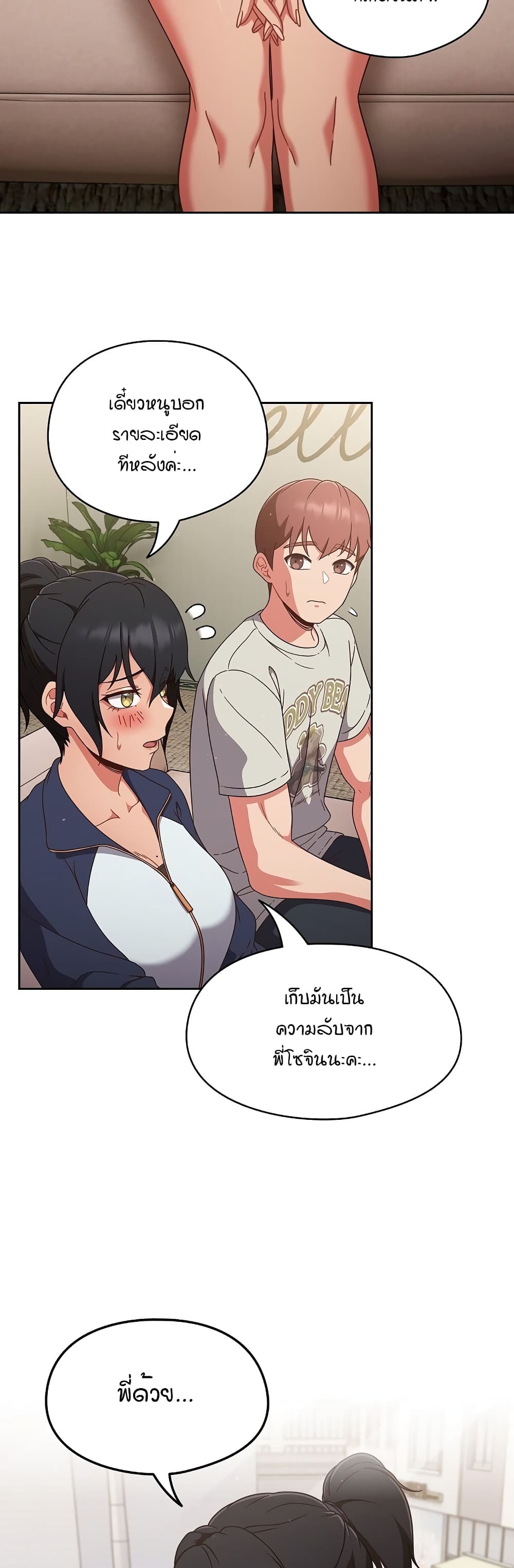 A Sweet Part Time Job page 9