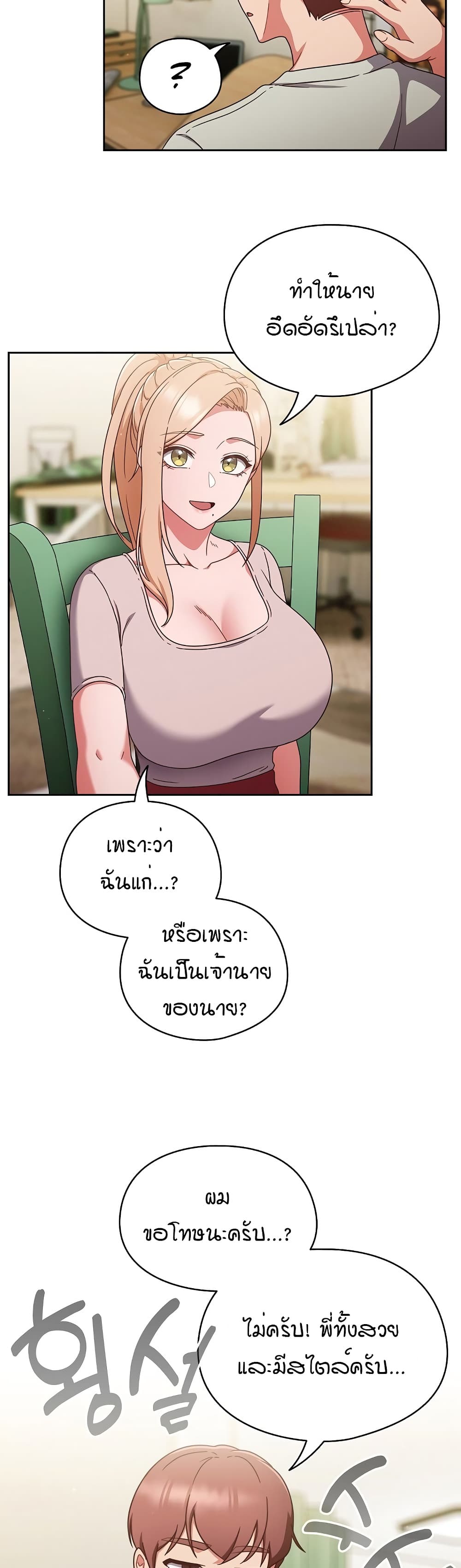 A Sweet Part Time Job page 4