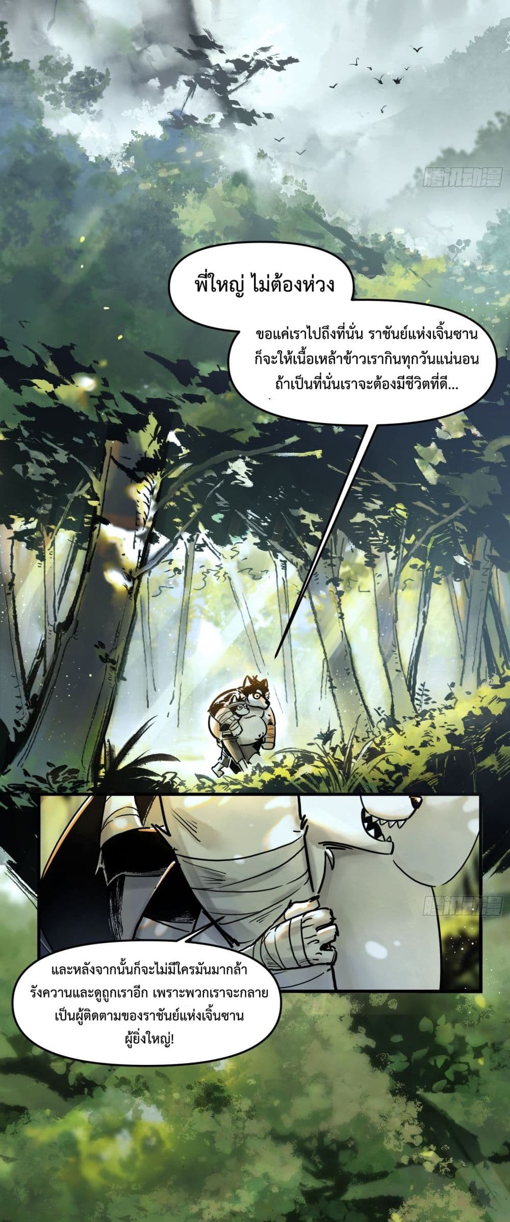 A Thought Of Freedom page 2