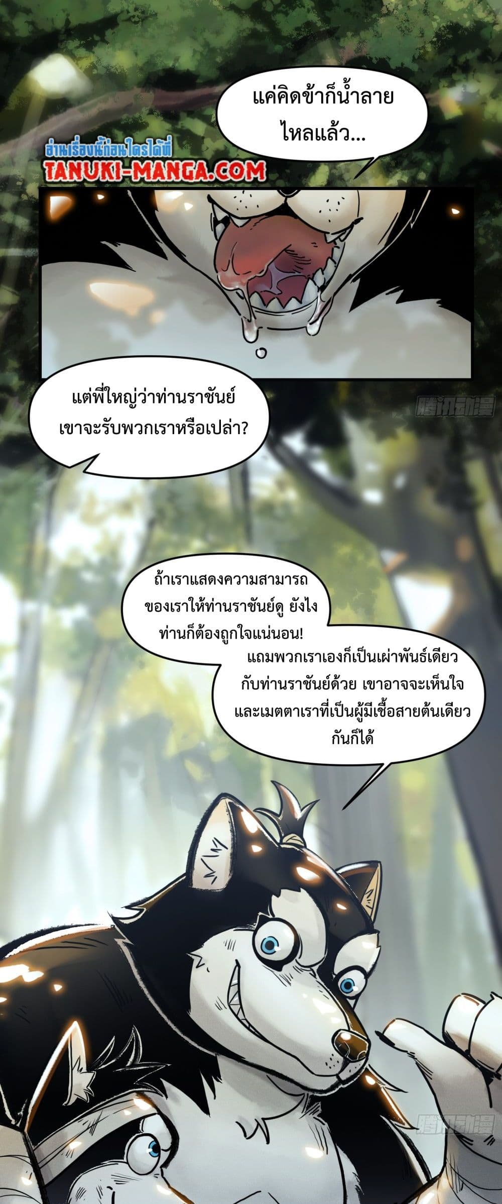 A Thought Of Freedom page 3