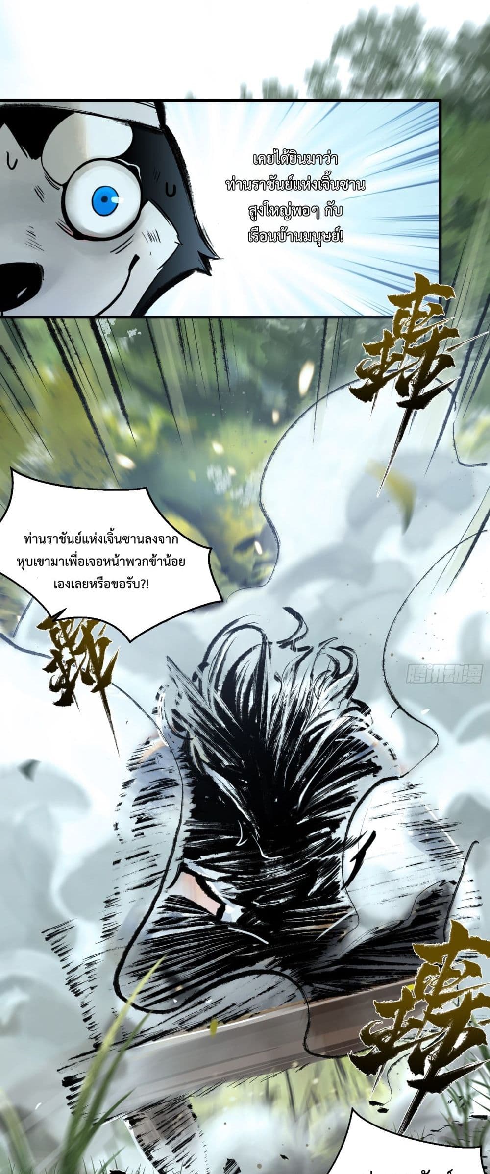 A Thought Of Freedom page 7