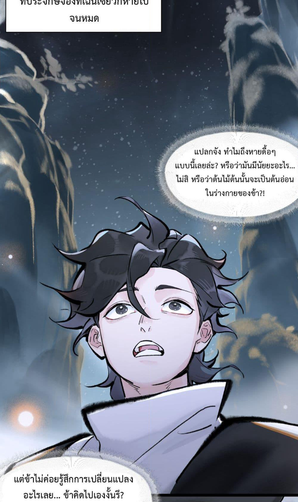 A Thought Of Freedom page 5