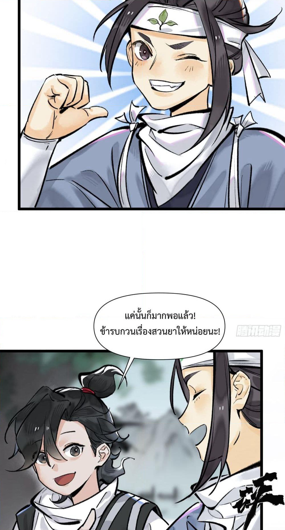 A Thought Of Freedom page 5