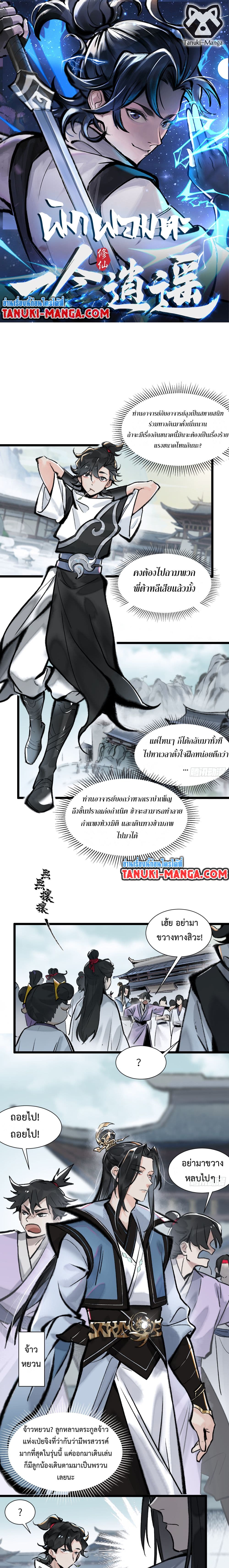 A Thought Of Freedom page 1
