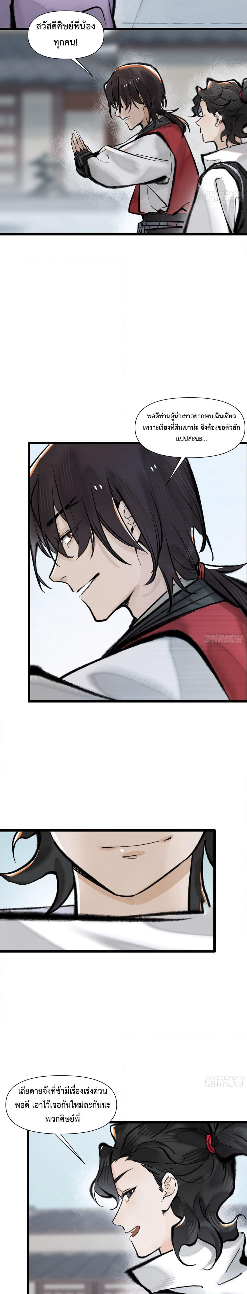 A Thought Of Freedom page 7