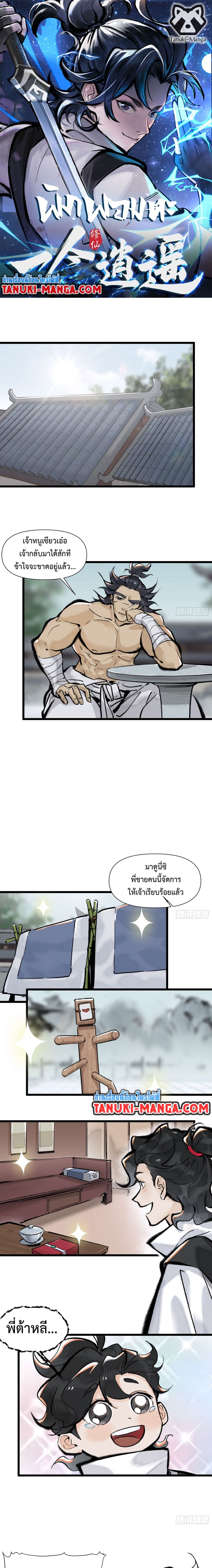 A Thought Of Freedom page 1