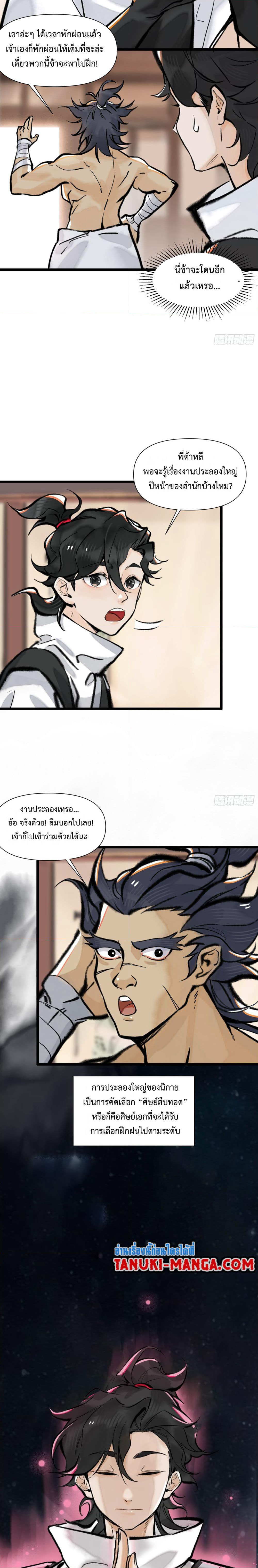 A Thought Of Freedom page 3